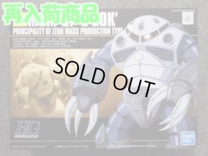 画像1: バンダイ 1/144 HGUC No.06 MSM-07 ズゴック量産型 (1)