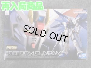 画像1: バンダイ 1/144 RG No.05 ZGMF-X10A フリーダムガンダム (1)