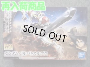 画像1: バンダイ 1/144 鉄血のオルフェンズ HGシリーズ No.021 ガンダムバルバトスルプス (1)