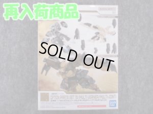 画像1: バンダイ 1/144 30MM W-28 オプションパーツセット15 (マルチバーニア/マルチジョイント) (1)