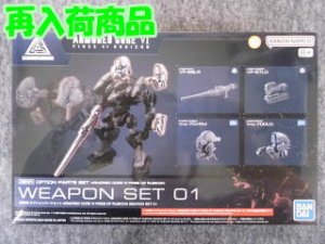 画像1: バンダイ ＡＣ VI オプションパーツ NO.01 WEAPON SET 01 (1)