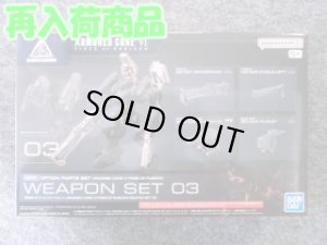画像1: バンダイ ＡＣ VI オプションパーツ NO.03 WEAPON SET 03 (1)