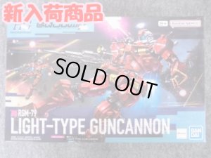 画像1: HG 1/144 No.06 軽キャノン (1)