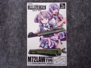 画像1: トミーテック 1/12スケール リトルアーモリー LA-106 M72LAWタイプ (1)