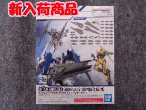 画像1: バンダイ 1/144 No.17 オプションパーツセット ガンプラ 17 (バインダーガン) (1)