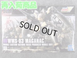 画像1: バンダイ 1/144 HGAC No.223 WMS-03 マグアナック (1)
