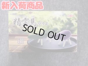 画像1: 精霊馬プラモ キュウリとナス (1)