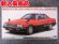 画像1: ハセガワ 1/24 ヒストリックカーシリーズ No.65 ニッサン スカイライン 2000ターボRS （R30） 前期型 （1983） (1)