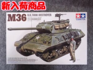 画像1: No.390 1/35 アメリカ駆逐戦車 M36 (1)