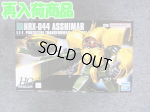 画像1: バンダイ 1/144 HGUC No.54 NRX-044 アッシマー (1)