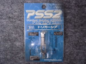 画像1: LayLax PSS2 トリガーシア (1)