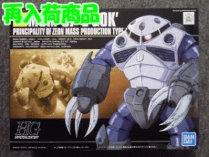 画像1: バンダイ 1/144 HGUC No.06 MSM-07 ズゴック量産型 (1)