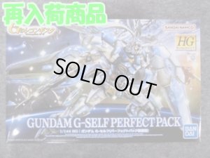 画像1: バンダイ 1/144 Ｇのレコンギス タ HGシリーズ No.17 ガンダム G -セルフ(パーフェクトパック装備 型) (1)