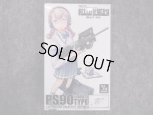 画像1: トミーテック 1/12スケール リトルアーモリー LA-047 ＰＳ９０タイプ (1)