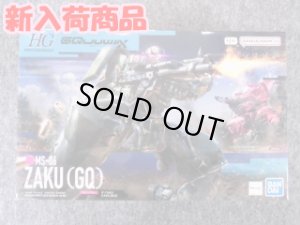 画像1: HG 1/144 No.010 ザク(GQ) (1)