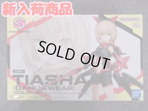 画像1: バンダイ ノンスケール 30MS No.019 ティアーシャ(ダリアウエア)[カラーB] (1)