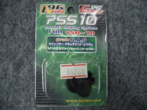 画像1: ライラクス ＰＳＳ１０ サイレンサーアタッチメント Ｇスペック用 正ネジ (1)