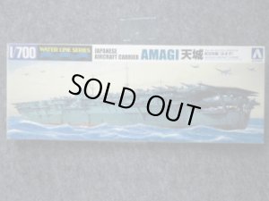 画像1: アオシマ 1/700 WLシリーズ No.218 日本海軍 航空母艦 天城 (1)