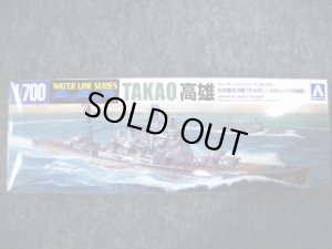 画像1: アオシマ 1/700 WLシリーズ No.337 日本重巡洋艦 高雄 １９４４ レイテ沖海戦 (1)