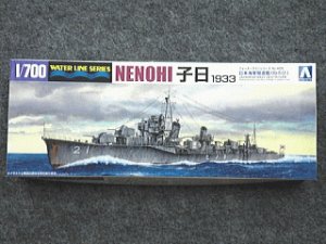 画像1: アオシマ 1/700 WLシリーズ No.455 日本海軍駆逐艦 子日 １９３３ (1)