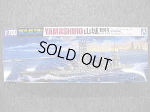 画像1: アオシマ 1/700 WLシリーズ No.126 日本海軍戦艦 山城  (1)