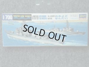 画像1: ハセガワ 1/700 WLシリーズ No.014 海上自衛隊 護衛艦 おおよど・せんだい (1)
