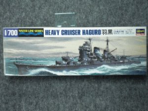 画像1: ハセガワ 1/700 WLシリーズ No.335 日本海軍 重巡洋艦 羽黒 (1)