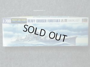 画像1: ハセガワ 1/700 WLシリーズ No.345 日本海軍 重巡洋艦 古鷹 (1)