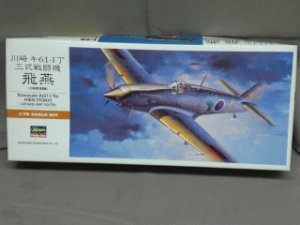 画像1: ハセガワ 1/72 航空機シリーズ No.A-03 川崎 キ６１-I丁 三式戦闘機 飛燕 (1)