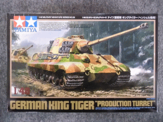 タミヤ 1/48 ＭＭシリーズ No.32536 ドイツ重戦車 キングタイガー 