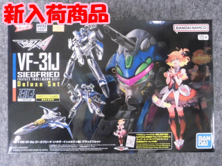 HG 1/100 VF-31J ジークフリード (ハヤテ・インメルマン機